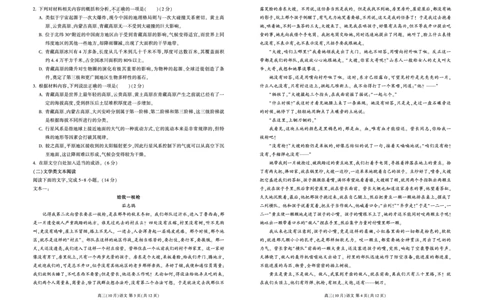 辽宁省新民市高级中学2023-2024学年高三10月月考语文试题(1)_2023年10月_0210月合集_2024届辽宁省新民市高级中学高三10月月考_辽宁省新民市高级中学2024届高三10月月考语文