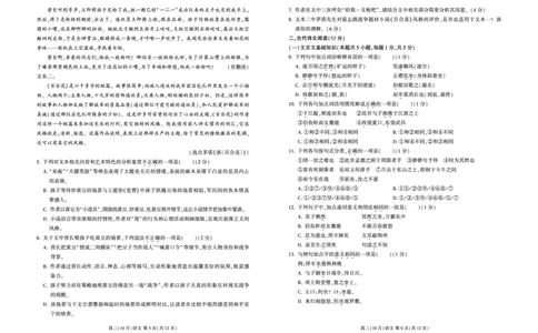 辽宁省新民市高级中学2023-2024学年高三10月月考语文试题(1)_2023年10月_0210月合集_2024届辽宁省新民市高级中学高三10月月考_辽宁省新民市高级中学2024届高三10月月考语文