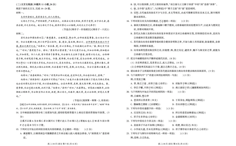 辽宁省新民市高级中学2023-2024学年高三10月月考语文试题(1)_2023年10月_0210月合集_2024届辽宁省新民市高级中学高三10月月考_辽宁省新民市高级中学2024届高三10月月考语文