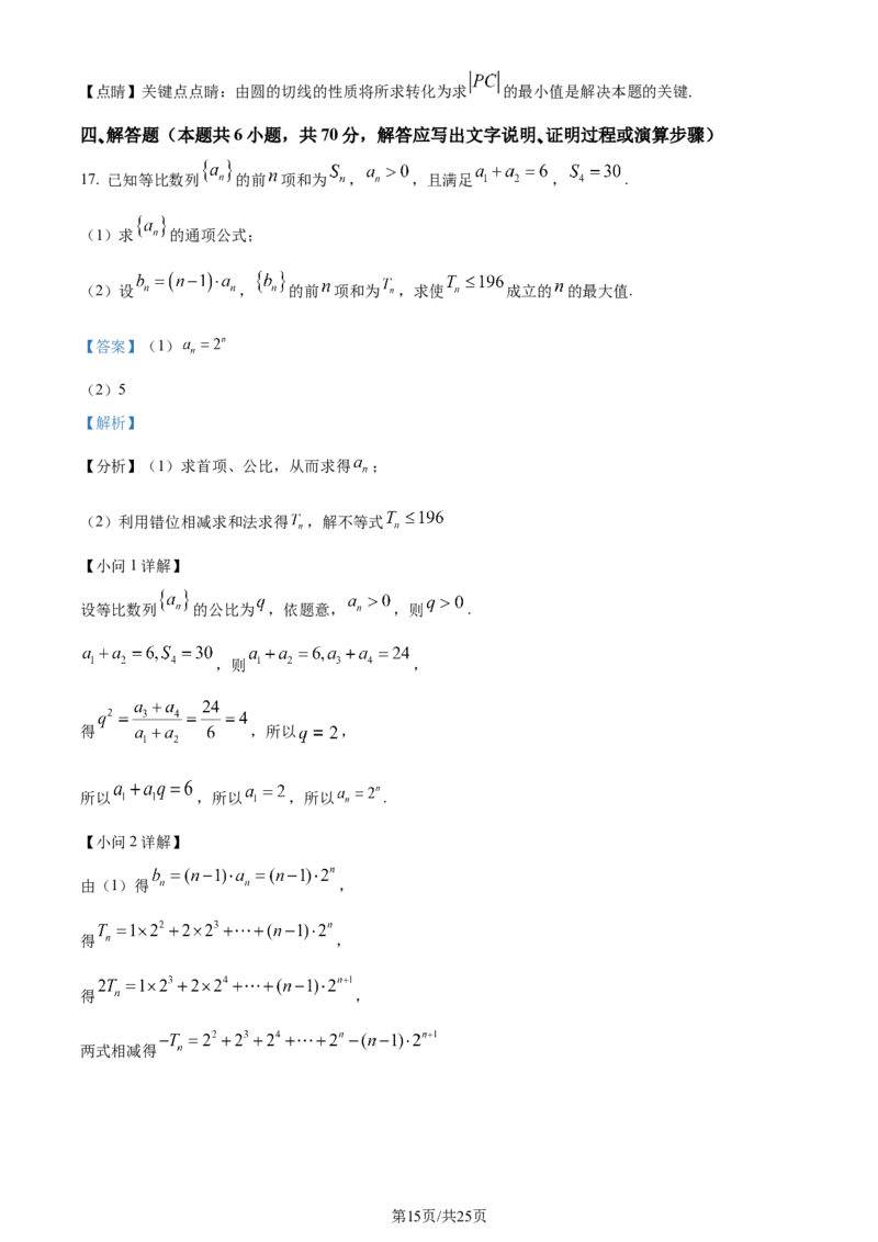 精品解析：河北省邯郸市2024届高三上学期第一次调研监测数学试题（解析版）_2023年9月_01每日更新_12号_2024届河北省邯郸市高三上学期第一次调研监测