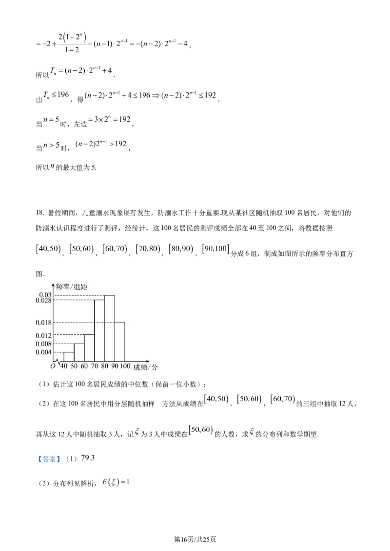 精品解析：河北省邯郸市2024届高三上学期第一次调研监测数学试题（解析版）_2023年9月_01每日更新_12号_2024届河北省邯郸市高三上学期第一次调研监测