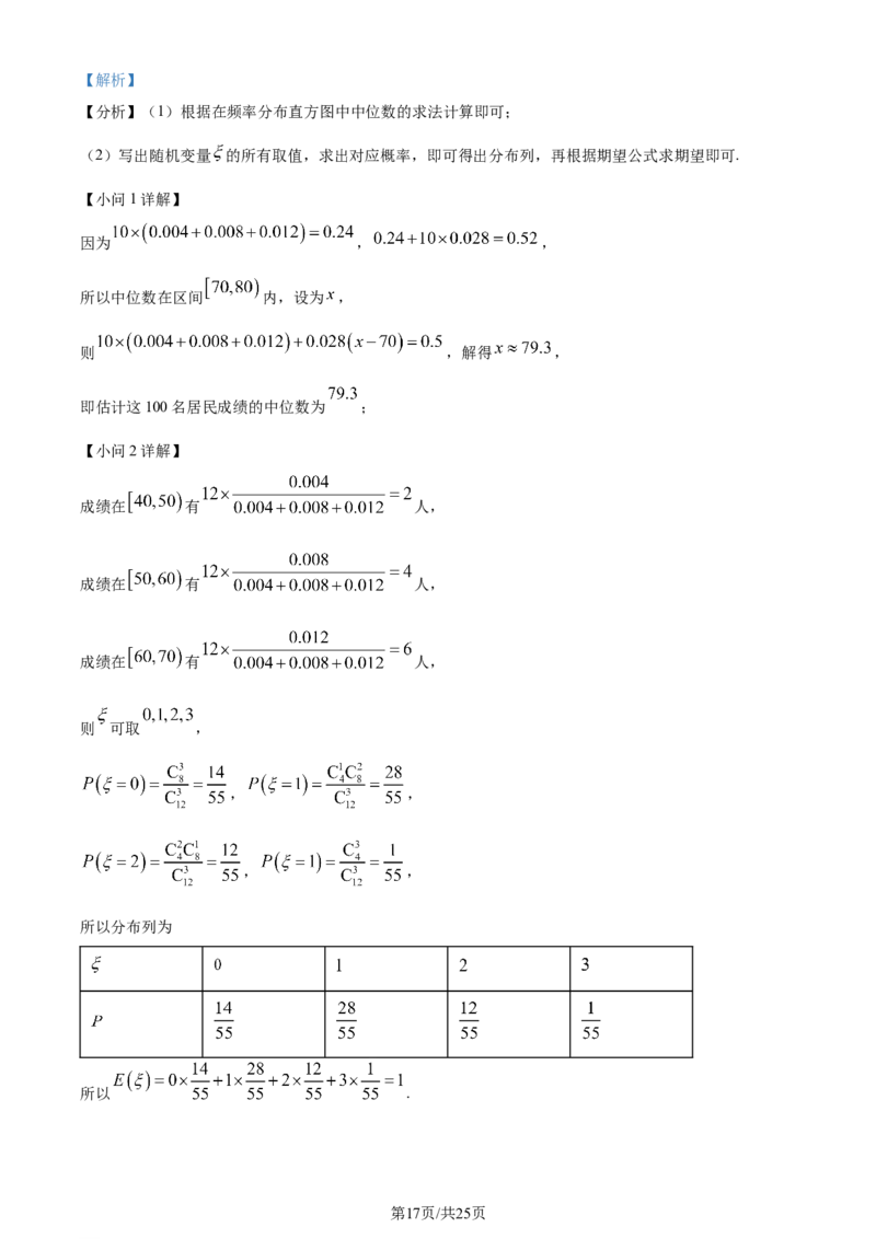 精品解析：河北省邯郸市2024届高三上学期第一次调研监测数学试题（解析版）_2023年9月_01每日更新_12号_2024届河北省邯郸市高三上学期第一次调研监测
