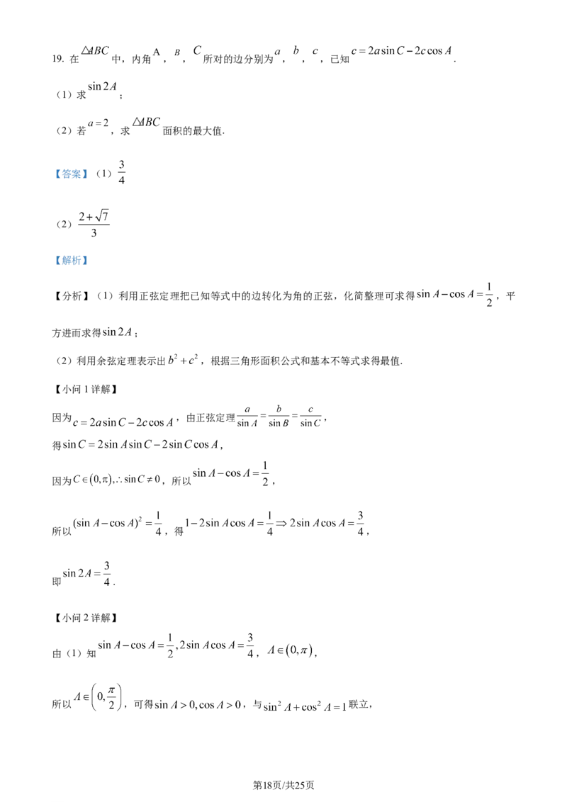精品解析：河北省邯郸市2024届高三上学期第一次调研监测数学试题（解析版）_2023年9月_01每日更新_12号_2024届河北省邯郸市高三上学期第一次调研监测