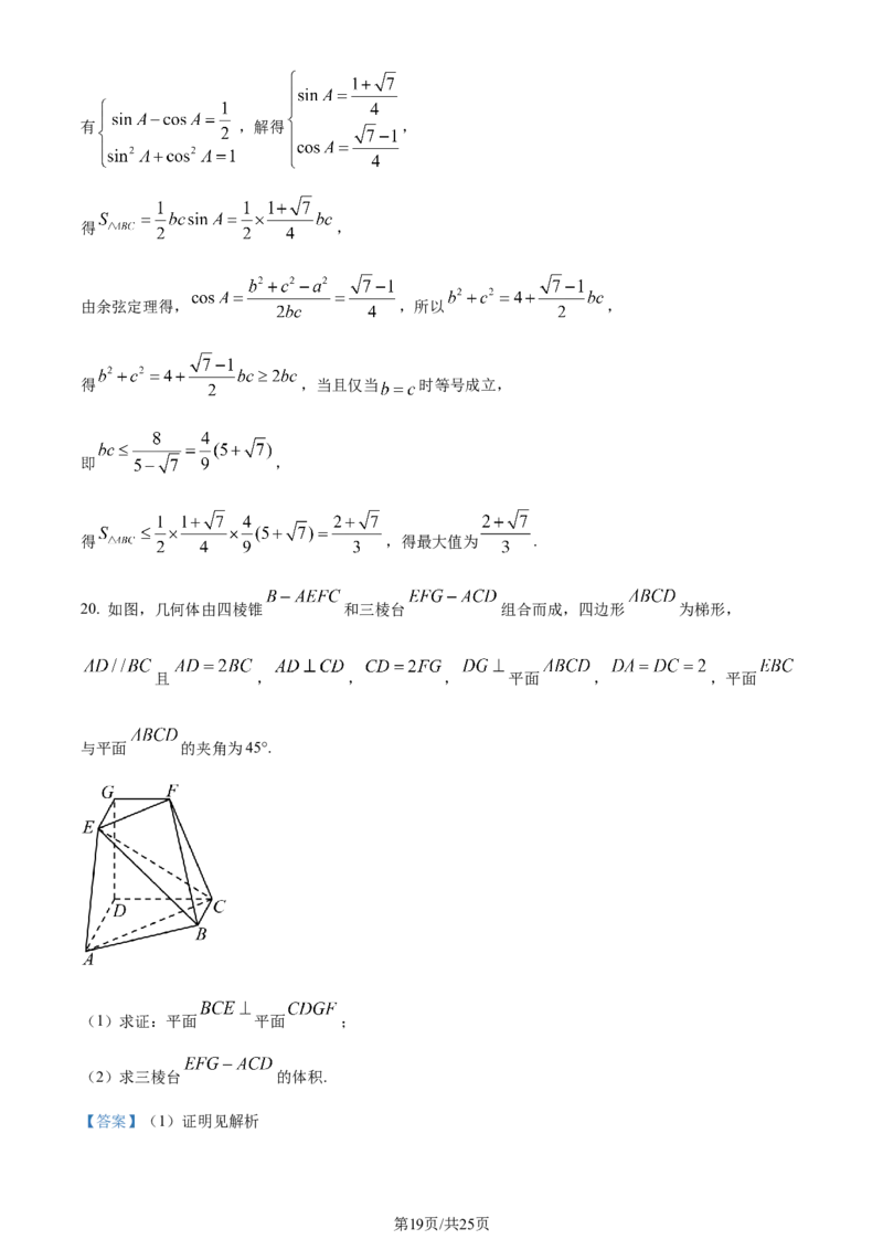 精品解析：河北省邯郸市2024届高三上学期第一次调研监测数学试题（解析版）_2023年9月_01每日更新_12号_2024届河北省邯郸市高三上学期第一次调研监测