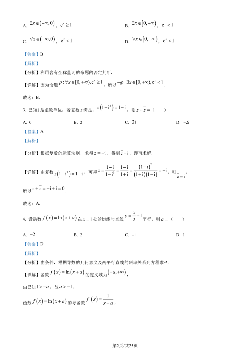 精品解析：河北省邯郸市2024届高三上学期第一次调研监测数学试题（解析版）_2023年9月_01每日更新_12号_2024届河北省邯郸市高三上学期第一次调研监测