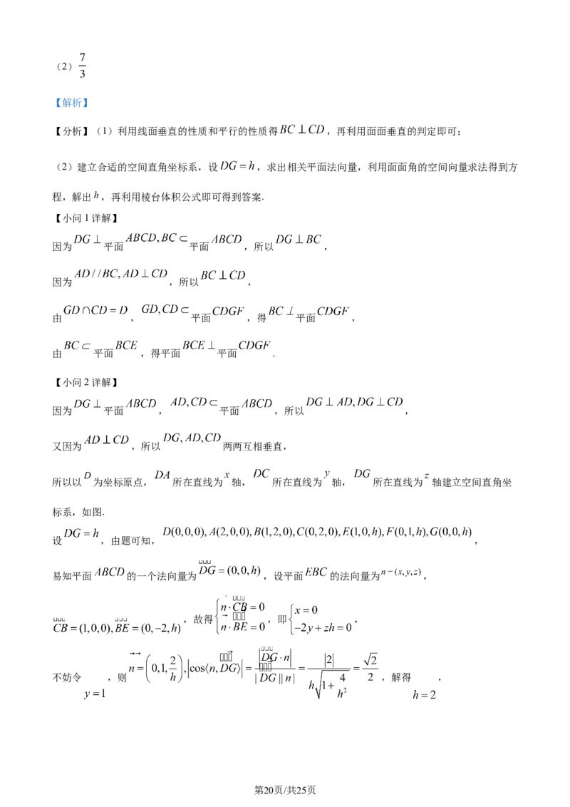 精品解析：河北省邯郸市2024届高三上学期第一次调研监测数学试题（解析版）_2023年9月_01每日更新_12号_2024届河北省邯郸市高三上学期第一次调研监测