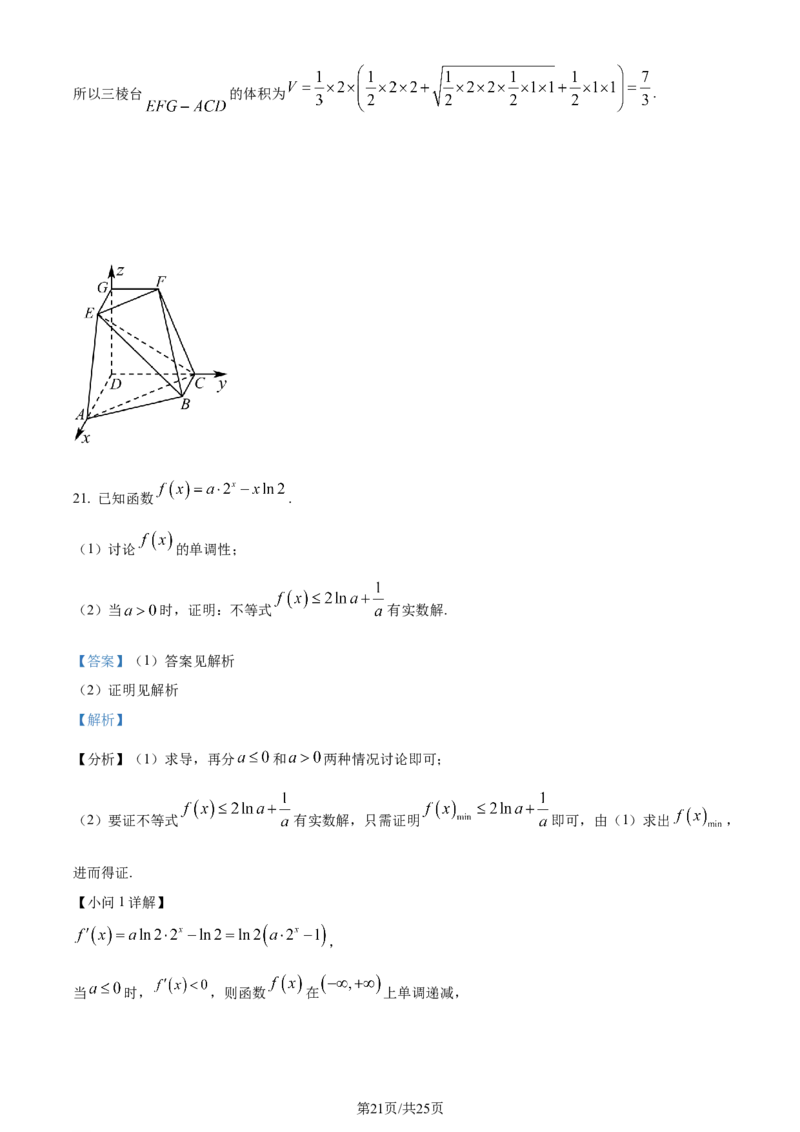 精品解析：河北省邯郸市2024届高三上学期第一次调研监测数学试题（解析版）_2023年9月_01每日更新_12号_2024届河北省邯郸市高三上学期第一次调研监测