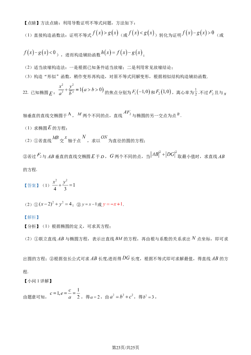 精品解析：河北省邯郸市2024届高三上学期第一次调研监测数学试题（解析版）_2023年9月_01每日更新_12号_2024届河北省邯郸市高三上学期第一次调研监测