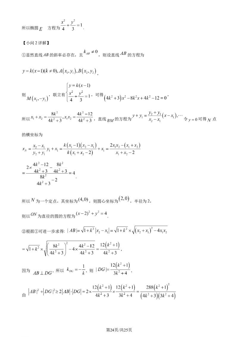 精品解析：河北省邯郸市2024届高三上学期第一次调研监测数学试题（解析版）_2023年9月_01每日更新_12号_2024届河北省邯郸市高三上学期第一次调研监测