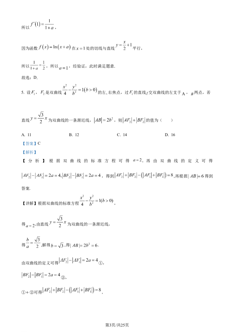 精品解析：河北省邯郸市2024届高三上学期第一次调研监测数学试题（解析版）_2023年9月_01每日更新_12号_2024届河北省邯郸市高三上学期第一次调研监测