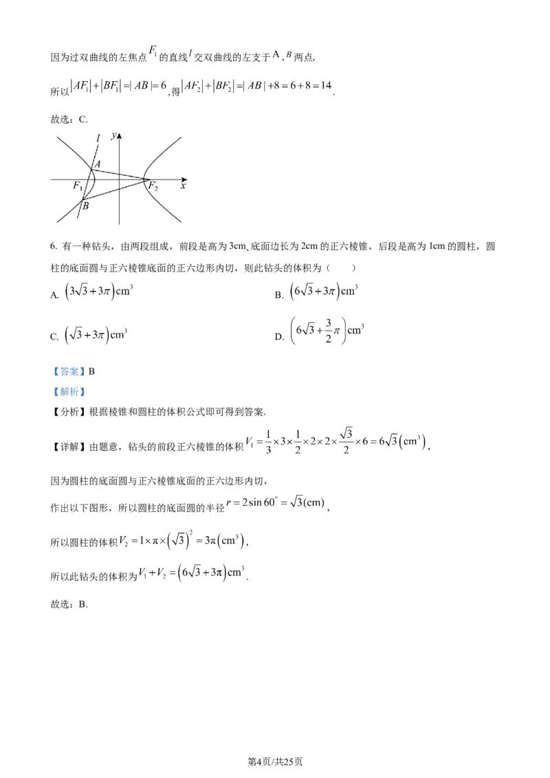 精品解析：河北省邯郸市2024届高三上学期第一次调研监测数学试题（解析版）_2023年9月_01每日更新_12号_2024届河北省邯郸市高三上学期第一次调研监测
