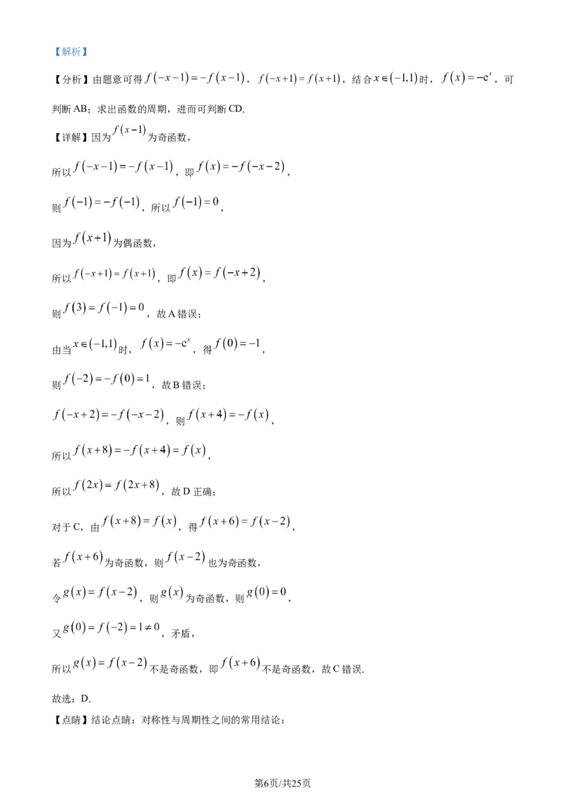 精品解析：河北省邯郸市2024届高三上学期第一次调研监测数学试题（解析版）_2023年9月_01每日更新_12号_2024届河北省邯郸市高三上学期第一次调研监测