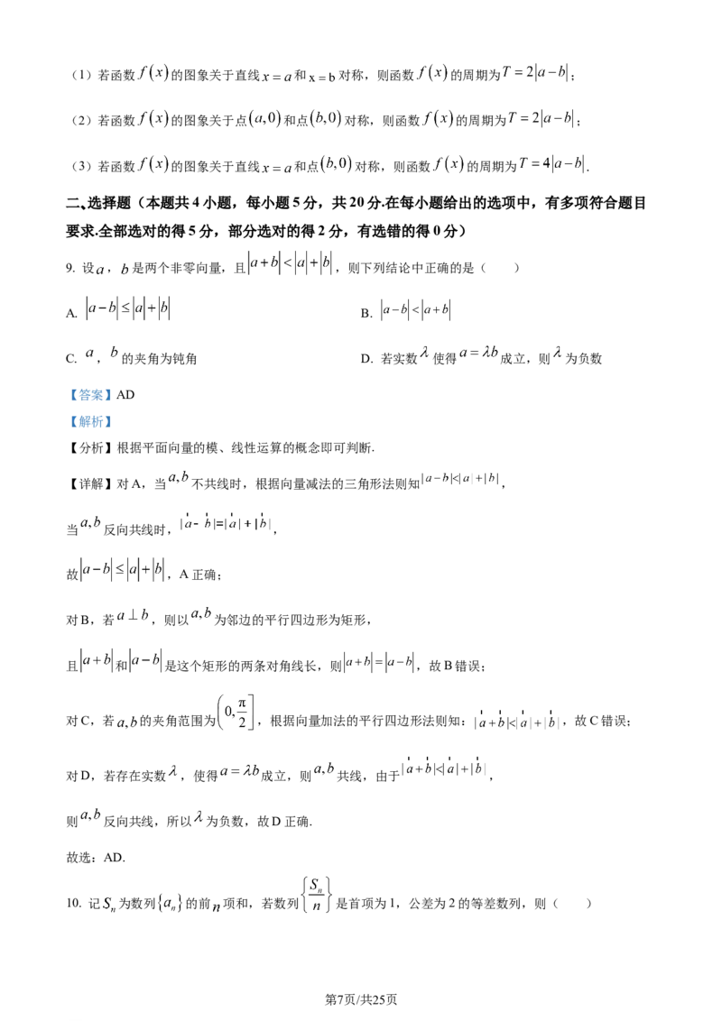 精品解析：河北省邯郸市2024届高三上学期第一次调研监测数学试题（解析版）_2023年9月_01每日更新_12号_2024届河北省邯郸市高三上学期第一次调研监测