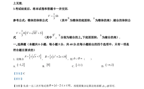 精品解析：河北省邯郸市2024届高三上学期第一次调研监测数学试题（解析版）_2023年9月_01每日更新_12号_2024届河北省邯郸市高三上学期第一次调研监测