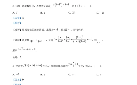 精品解析：河北省邯郸市2024届高三上学期第一次调研监测数学试题（解析版）_2023年9月_01每日更新_12号_2024届河北省邯郸市高三上学期第一次调研监测