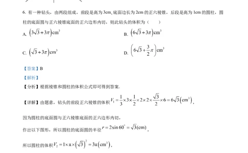 精品解析：河北省邯郸市2024届高三上学期第一次调研监测数学试题（解析版）_2023年9月_01每日更新_12号_2024届河北省邯郸市高三上学期第一次调研监测