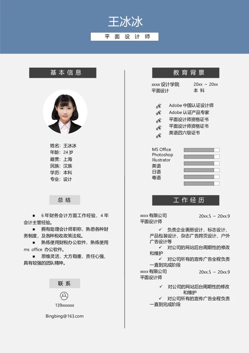 单页131_10000+PPT模板大礼包_大学生个人简历PPT模板_个人简历-Word版保存下载编辑_单页简历326款