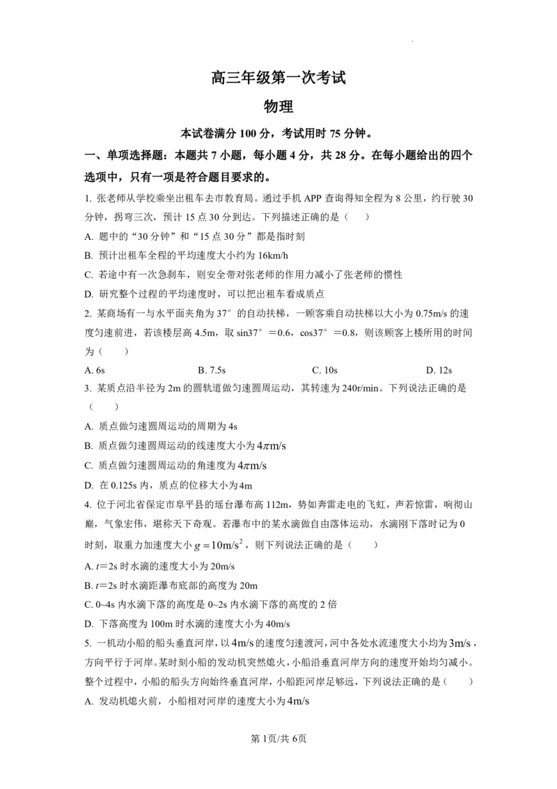 物理_2023年8月_01每日更新_17号_2023届河北金太阳联考23-16C_物理