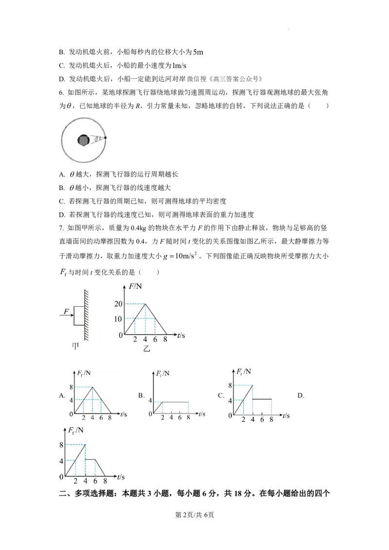 物理_2023年8月_01每日更新_17号_2023届河北金太阳联考23-16C_物理