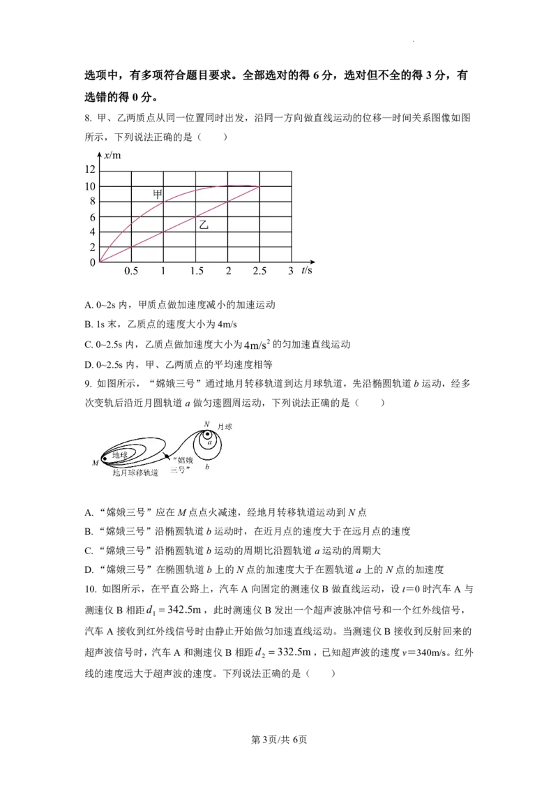 物理_2023年8月_01每日更新_17号_2023届河北金太阳联考23-16C_物理