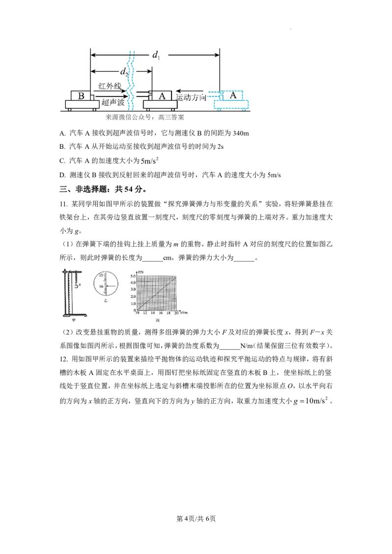 物理_2023年8月_01每日更新_17号_2023届河北金太阳联考23-16C_物理