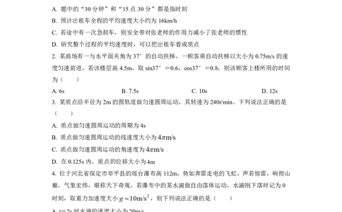 物理_2023年8月_01每日更新_17号_2023届河北金太阳联考23-16C_物理