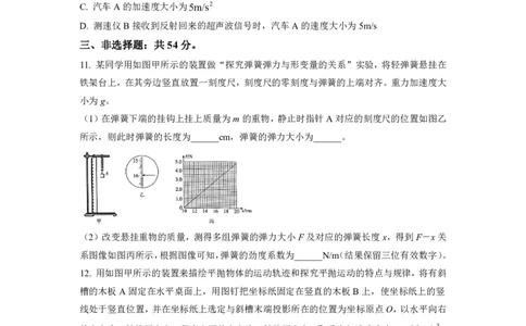 物理_2023年8月_01每日更新_17号_2023届河北金太阳联考23-16C_物理