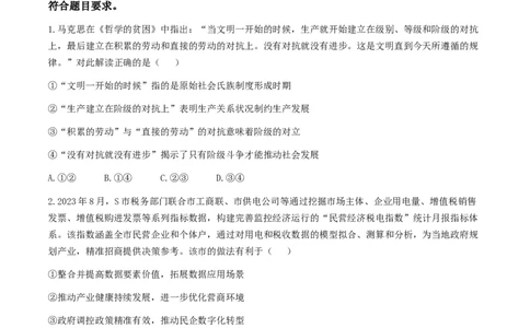 福建省福州市八县市一中2024届高三下学期5月模拟试题政治Word版含解析(1)_2024年6月(1)_026月合集_2024届福建省福州市八县市一中高三5月模拟试题