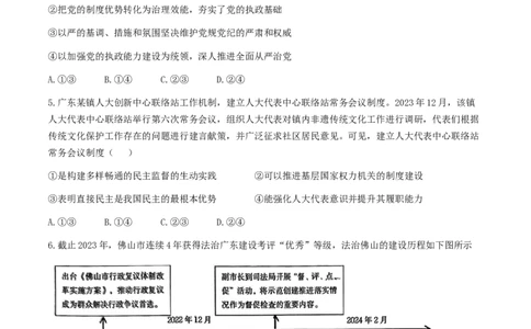 福建省福州市八县市一中2024届高三下学期5月模拟试题政治Word版含解析(1)_2024年6月(1)_026月合集_2024届福建省福州市八县市一中高三5月模拟试题