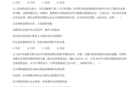 福建省福州市八县市一中2024届高三下学期5月模拟试题政治Word版含解析(1)_2024年6月(1)_026月合集_2024届福建省福州市八县市一中高三5月模拟试题