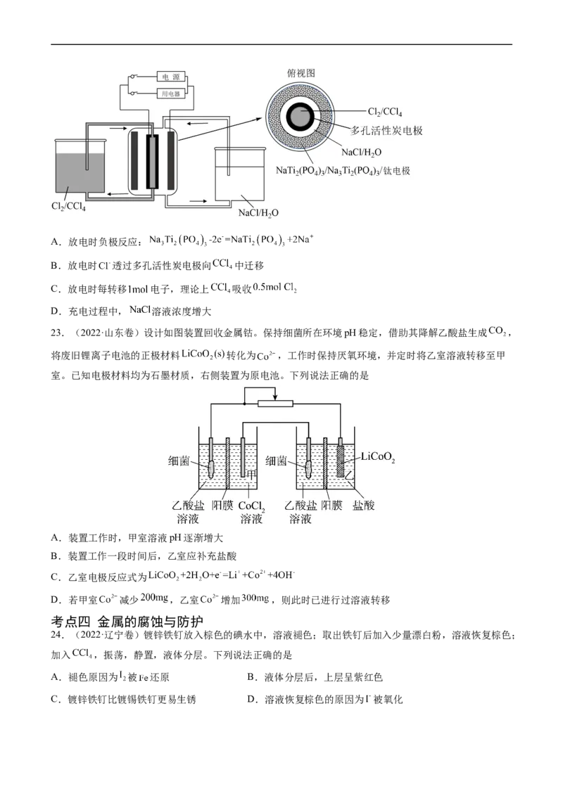 专题08电化学及其应用-五年（2019-2023）高考化学真题分项汇编（全国通用）（原卷版）_赠送：2008-2024全套高考真题_高考化学真题_送高考化学五年真题(2019-2023)分项汇编（全国通用）