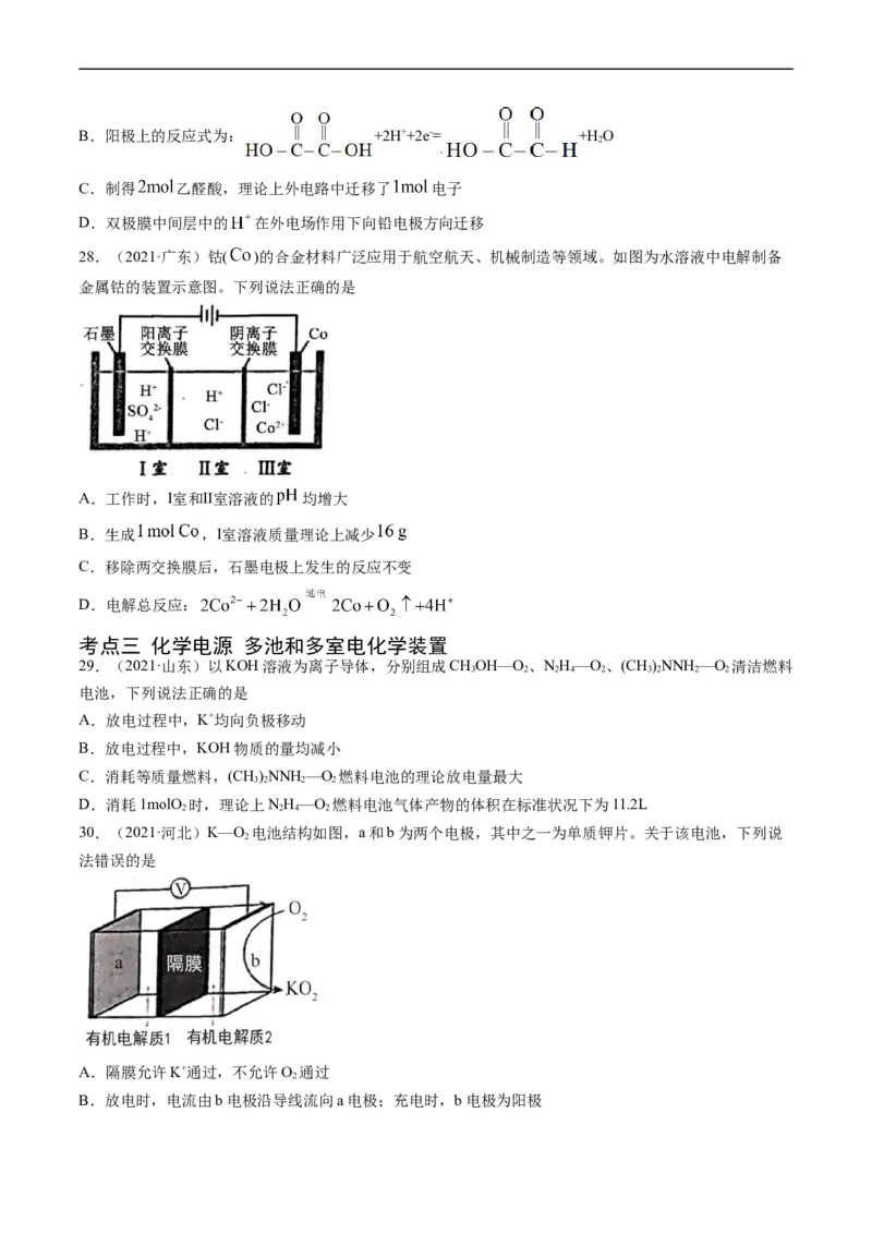 专题08电化学及其应用-五年（2019-2023）高考化学真题分项汇编（全国通用）（原卷版）_赠送：2008-2024全套高考真题_高考化学真题_送高考化学五年真题(2019-2023)分项汇编（全国通用）
