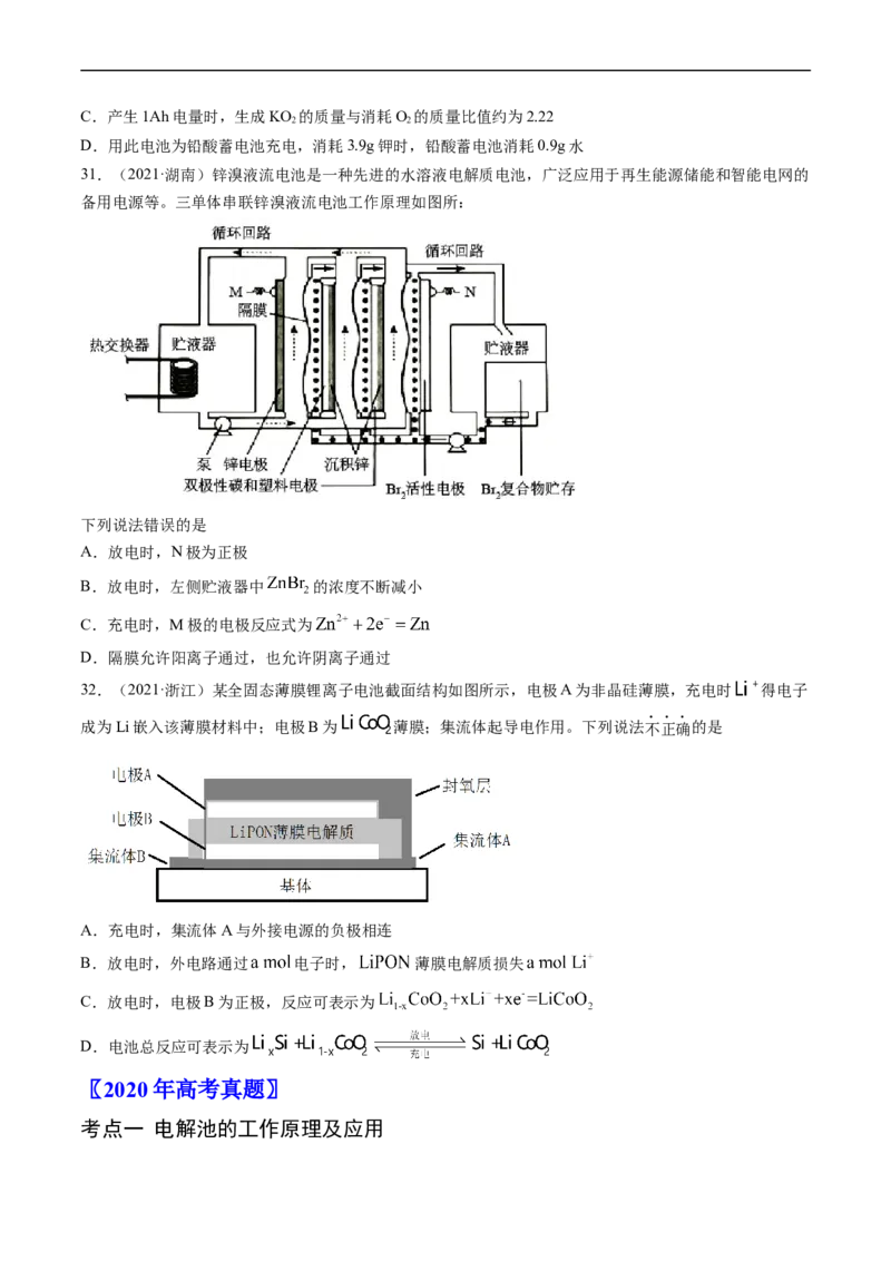专题08电化学及其应用-五年（2019-2023）高考化学真题分项汇编（全国通用）（原卷版）_赠送：2008-2024全套高考真题_高考化学真题_送高考化学五年真题(2019-2023)分项汇编（全国通用）