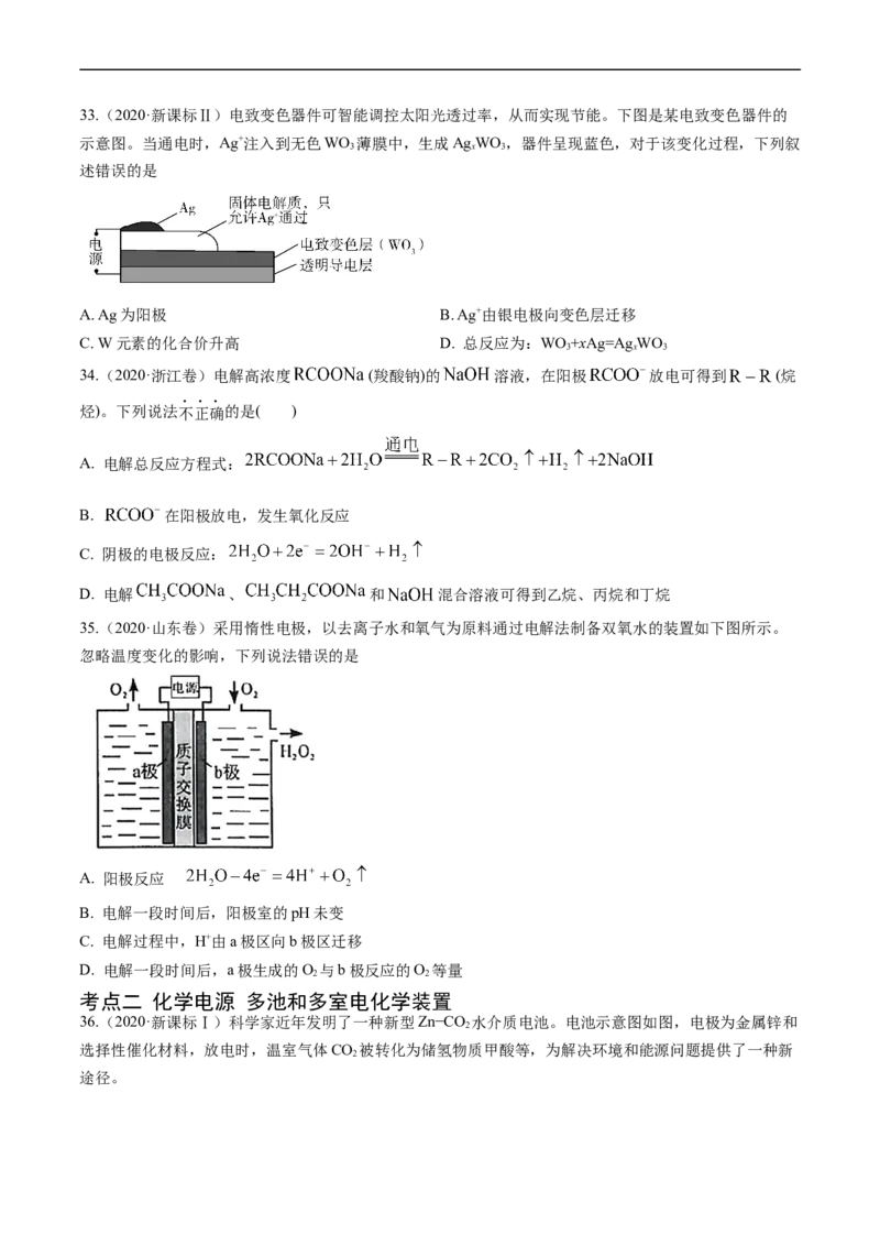 专题08电化学及其应用-五年（2019-2023）高考化学真题分项汇编（全国通用）（原卷版）_赠送：2008-2024全套高考真题_高考化学真题_送高考化学五年真题(2019-2023)分项汇编（全国通用）