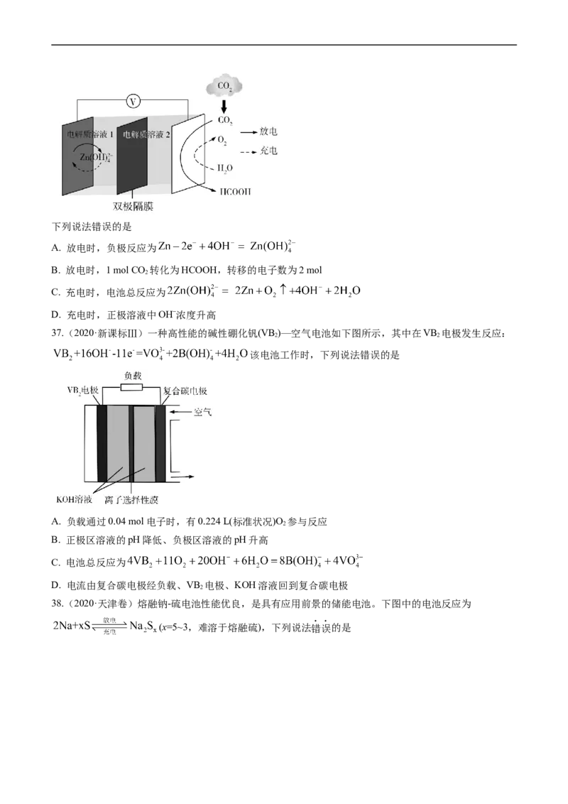 专题08电化学及其应用-五年（2019-2023）高考化学真题分项汇编（全国通用）（原卷版）_赠送：2008-2024全套高考真题_高考化学真题_送高考化学五年真题(2019-2023)分项汇编（全国通用）