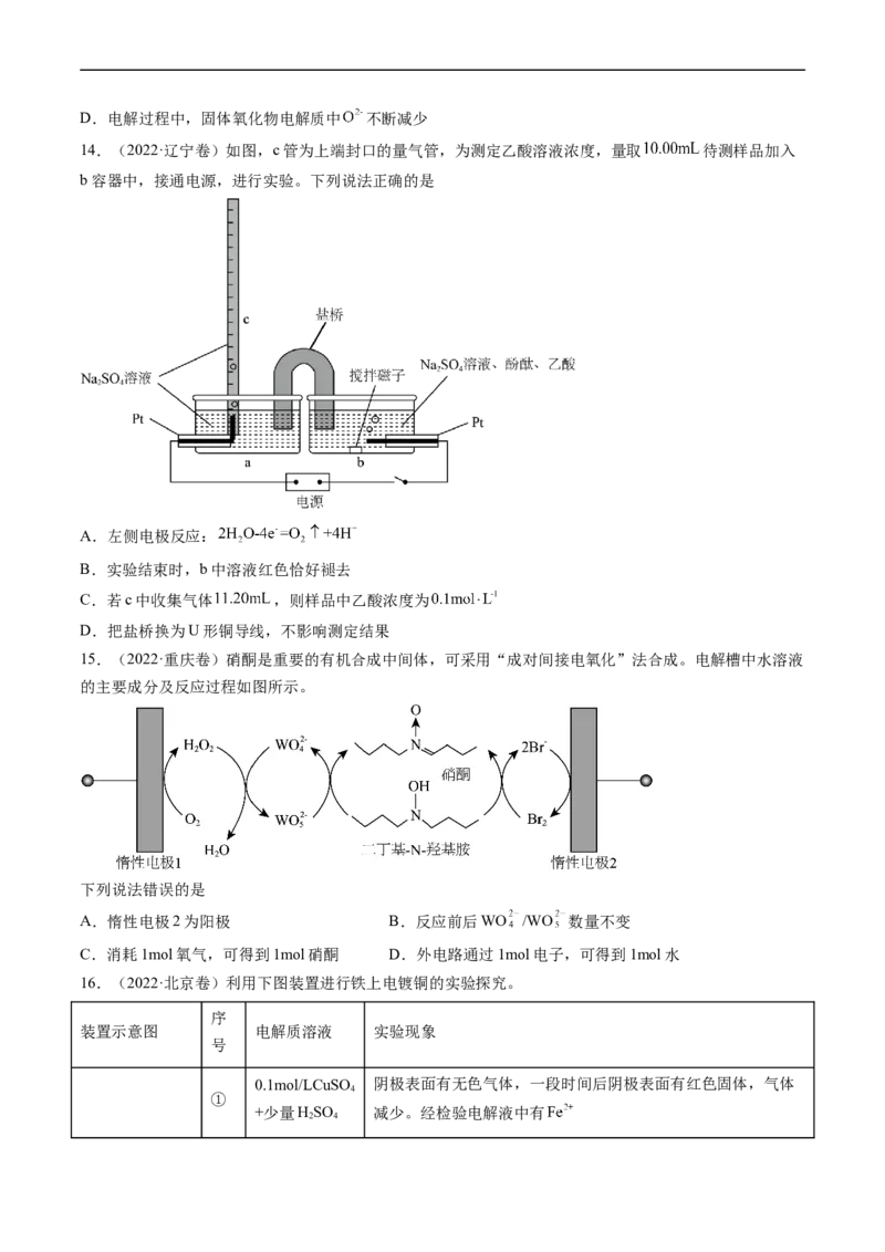 专题08电化学及其应用-五年（2019-2023）高考化学真题分项汇编（全国通用）（原卷版）_赠送：2008-2024全套高考真题_高考化学真题_送高考化学五年真题(2019-2023)分项汇编（全国通用）