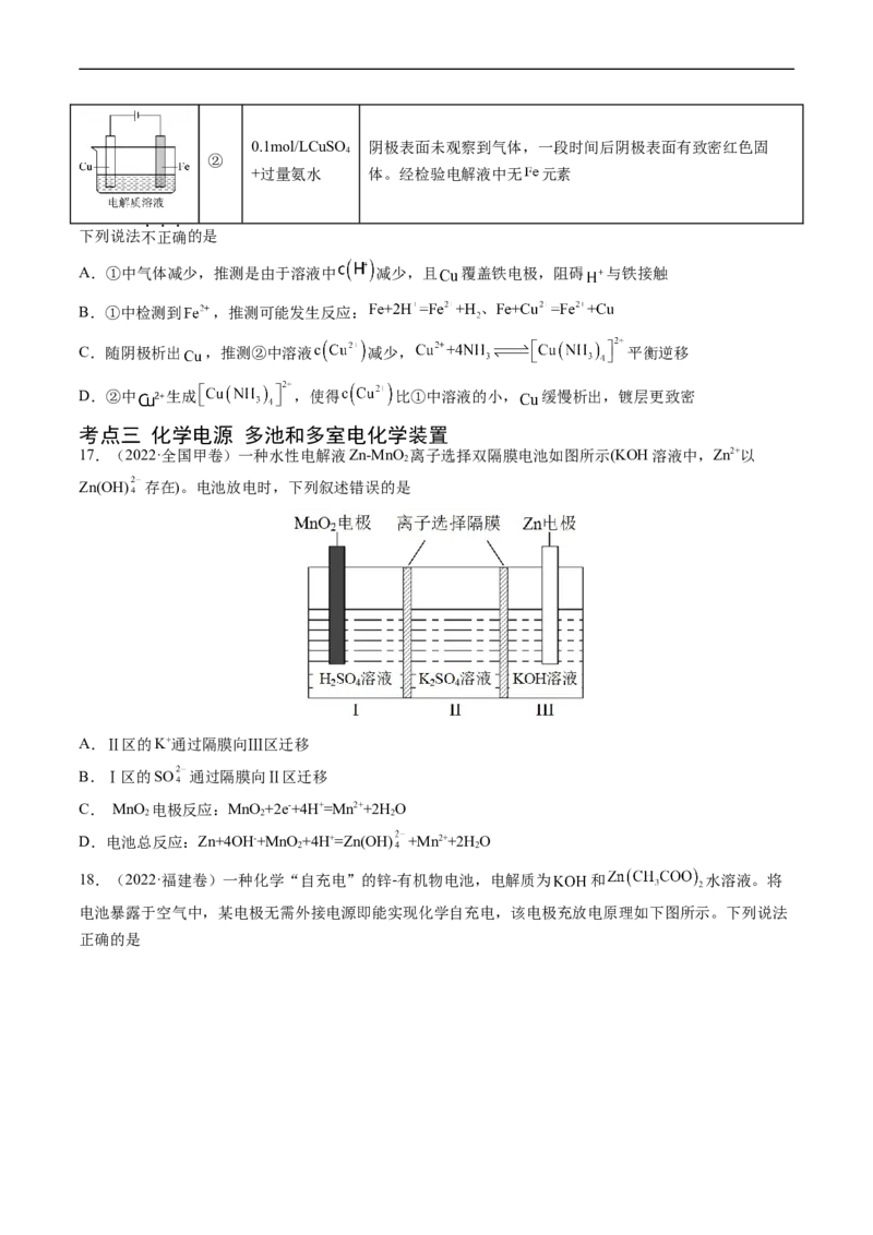 专题08电化学及其应用-五年（2019-2023）高考化学真题分项汇编（全国通用）（原卷版）_赠送：2008-2024全套高考真题_高考化学真题_送高考化学五年真题(2019-2023)分项汇编（全国通用）