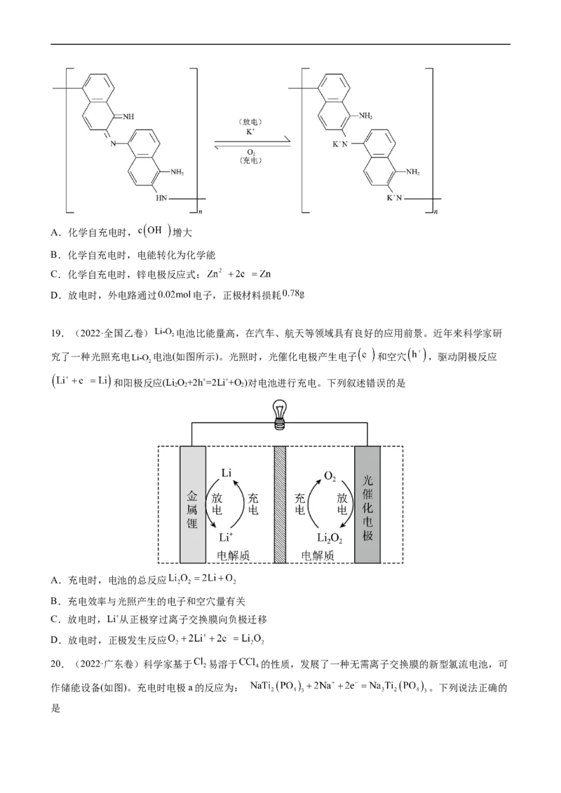 专题08电化学及其应用-五年（2019-2023）高考化学真题分项汇编（全国通用）（原卷版）_赠送：2008-2024全套高考真题_高考化学真题_送高考化学五年真题(2019-2023)分项汇编（全国通用）