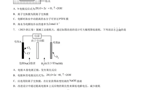 专题08电化学及其应用-五年（2019-2023）高考化学真题分项汇编（全国通用）（原卷版）_赠送：2008-2024全套高考真题_高考化学真题_送高考化学五年真题(2019-2023)分项汇编（全国通用）
