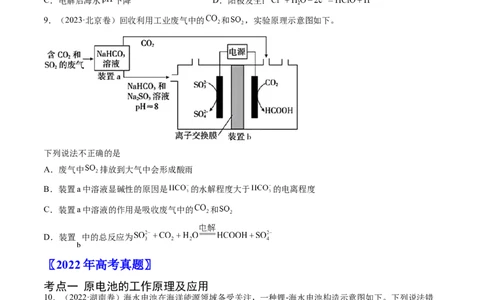 专题08电化学及其应用-五年（2019-2023）高考化学真题分项汇编（全国通用）（原卷版）_赠送：2008-2024全套高考真题_高考化学真题_送高考化学五年真题(2019-2023)分项汇编（全国通用）