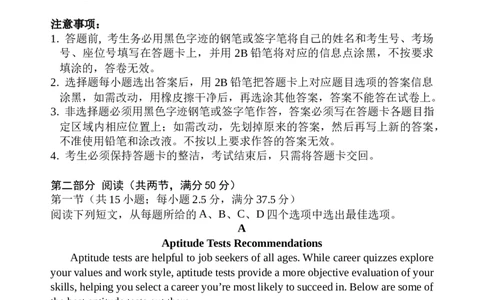 2025届高三第一次六校联考英语试题（A4版）_8月_2408122025届广东省六校高三八月第一次联考_广东省六校2025届高三上学期八月第一次联考英语+答案