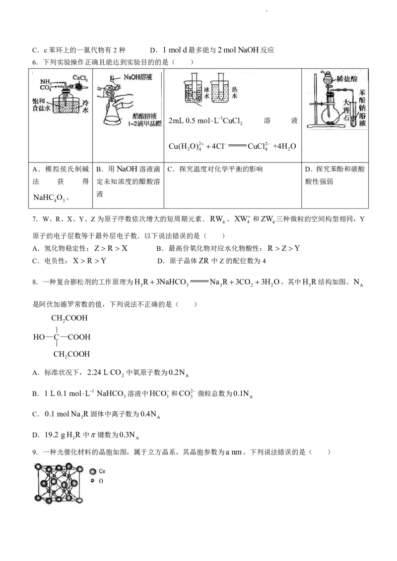 2023届福建省厦门市高三毕业班第二次质量检测丨化学(1)_2024年2月_022月合集_2023届福建省厦门市高三毕业班第二次质量检测全科