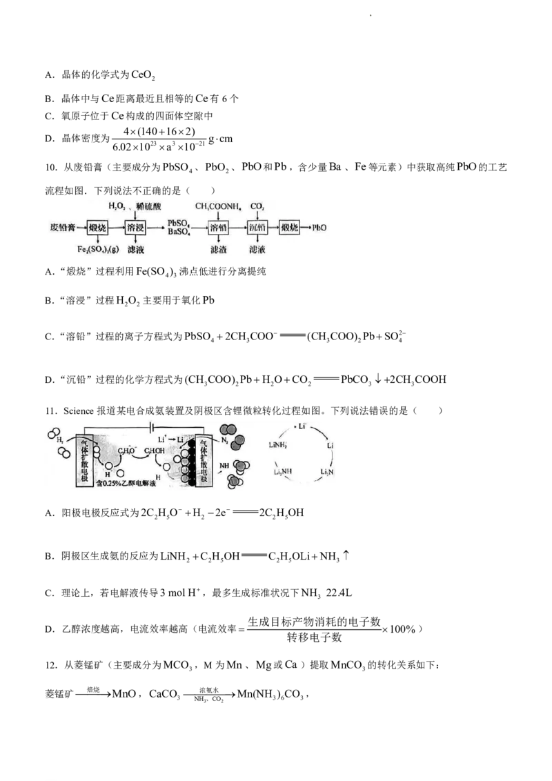 2023届福建省厦门市高三毕业班第二次质量检测丨化学(1)_2024年2月_022月合集_2023届福建省厦门市高三毕业班第二次质量检测全科