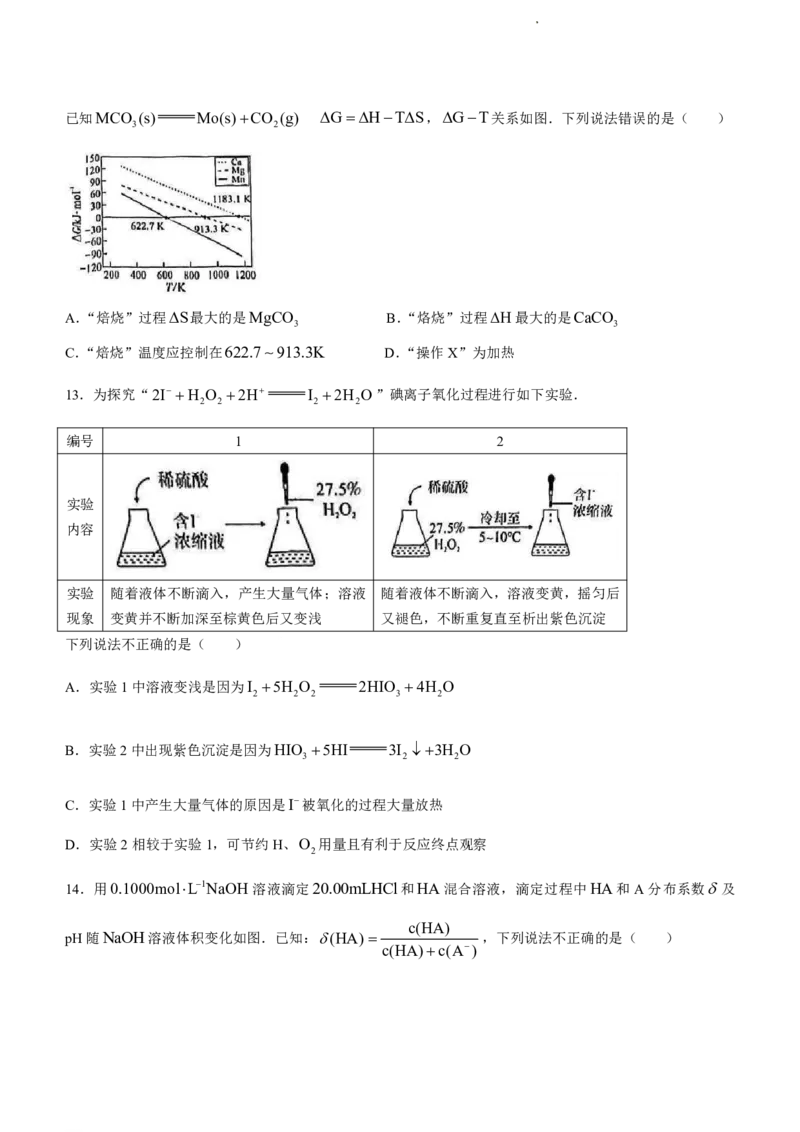 2023届福建省厦门市高三毕业班第二次质量检测丨化学(1)_2024年2月_022月合集_2023届福建省厦门市高三毕业班第二次质量检测全科
