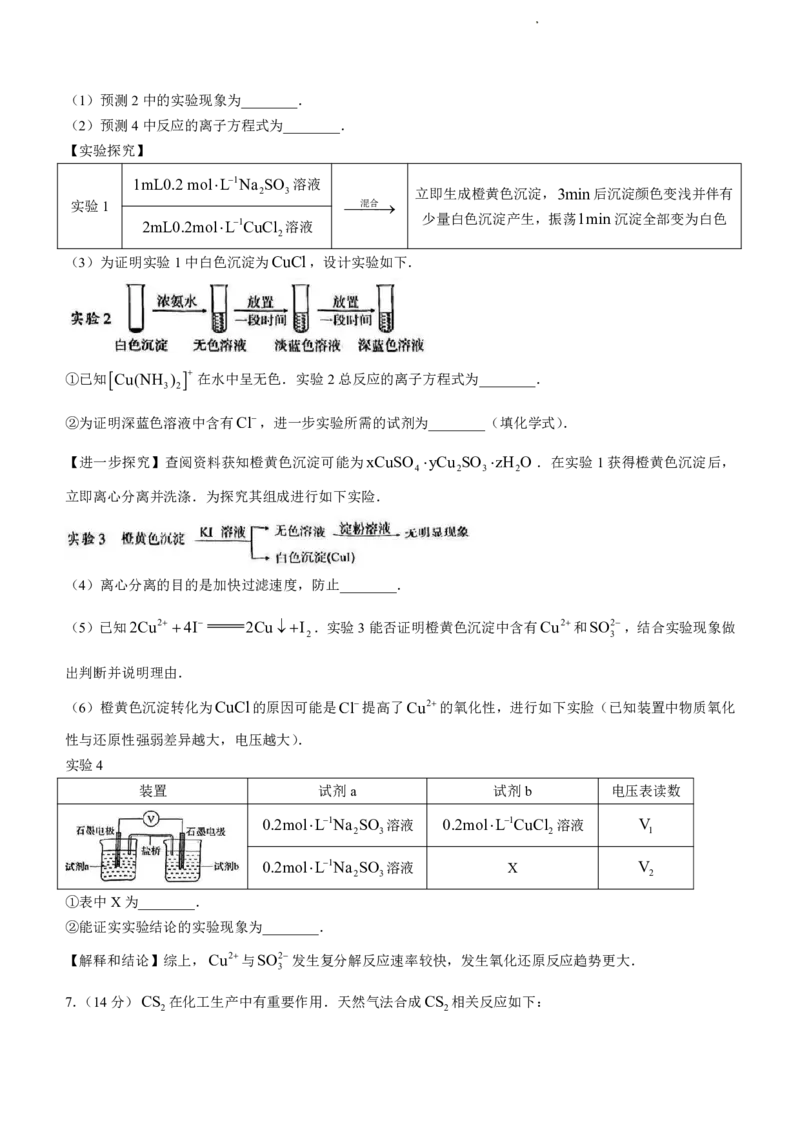 2023届福建省厦门市高三毕业班第二次质量检测丨化学(1)_2024年2月_022月合集_2023届福建省厦门市高三毕业班第二次质量检测全科