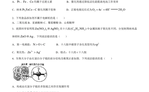 2023届福建省厦门市高三毕业班第二次质量检测丨化学(1)_2024年2月_022月合集_2023届福建省厦门市高三毕业班第二次质量检测全科