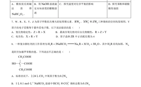 2023届福建省厦门市高三毕业班第二次质量检测丨化学(1)_2024年2月_022月合集_2023届福建省厦门市高三毕业班第二次质量检测全科
