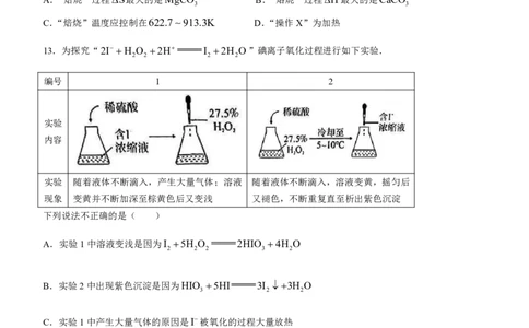 2023届福建省厦门市高三毕业班第二次质量检测丨化学(1)_2024年2月_022月合集_2023届福建省厦门市高三毕业班第二次质量检测全科