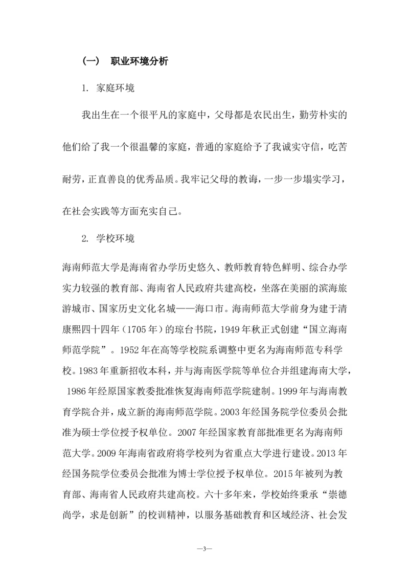 大学生职业生涯规划设计书(计算机专业)_E6-职业规划_18计算机专业