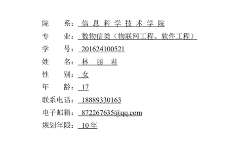 大学生职业生涯规划设计书(计算机专业)_E6-职业规划_18计算机专业